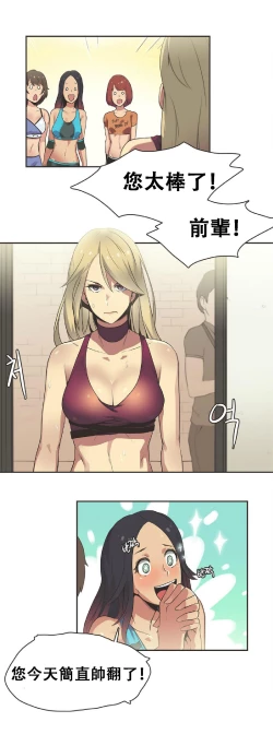 Page 304 of Sports Girl ch.1-23