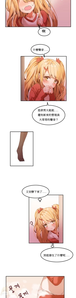 Page 111 of Hahri's Lumpy Boardhouse Ch. 0~21【委員長個人漢化】（持續更新）