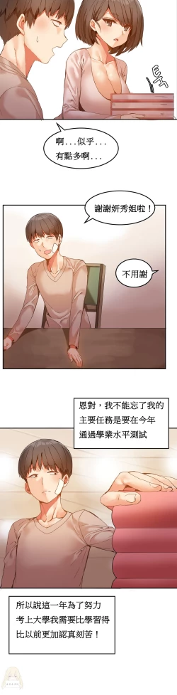 Page 119 of Hahri's Lumpy Boardhouse Ch. 0~21【委員長個人漢化】（持續更新）