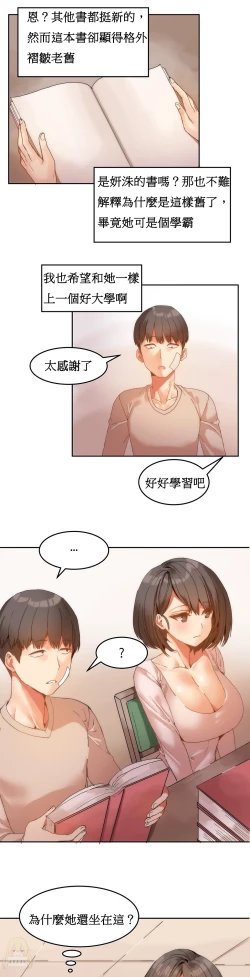 Page 120 of Hahri's Lumpy Boardhouse Ch. 0~21【委員長個人漢化】（持續更新）