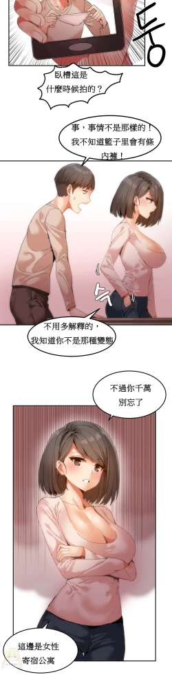 Page 125 of Hahri's Lumpy Boardhouse Ch. 0~21【委員長個人漢化】（持續更新）