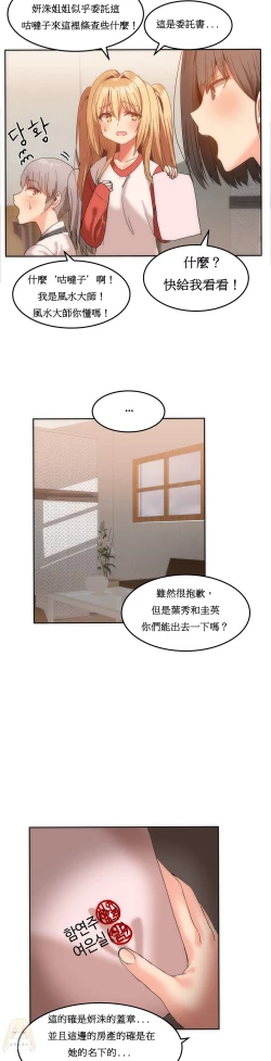 Page 309 of Hahri's Lumpy Boardhouse Ch. 0~21【委員長個人漢化】（持續更新）