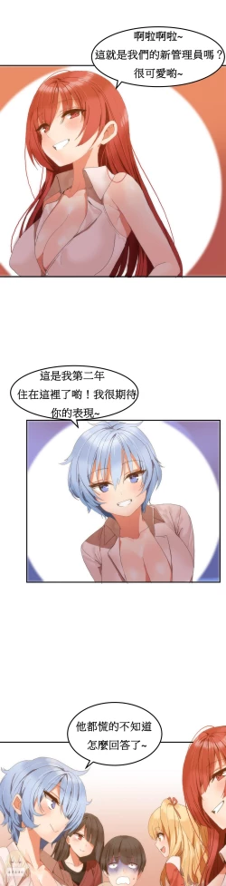 Page 31 of Hahri's Lumpy Boardhouse Ch. 0~21【委員長個人漢化】（持續更新）