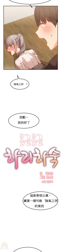 Page 322 of Hahri's Lumpy Boardhouse Ch. 0~21【委員長個人漢化】（持續更新）