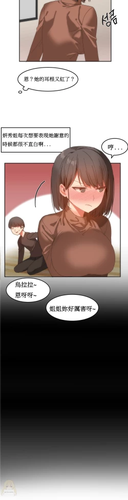 Page 365 of Hahri's Lumpy Boardhouse Ch. 0~21【委員長個人漢化】（持續更新）
