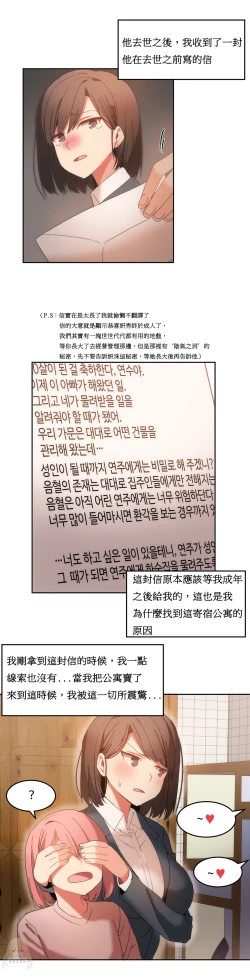 Page 386 of Hahri's Lumpy Boardhouse Ch. 0~21【委員長個人漢化】（持續更新）