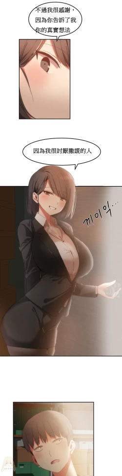 Page 390 of Hahri's Lumpy Boardhouse Ch. 0~21【委員長個人漢化】（持續更新）