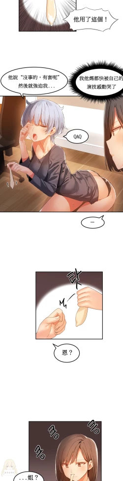 Page 401 of Hahri's Lumpy Boardhouse Ch. 0~21【委員長個人漢化】（持續更新）