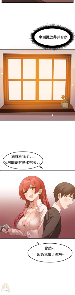 Page 51 of Hahri's Lumpy Boardhouse Ch. 0~21【委員長個人漢化】（持續更新）