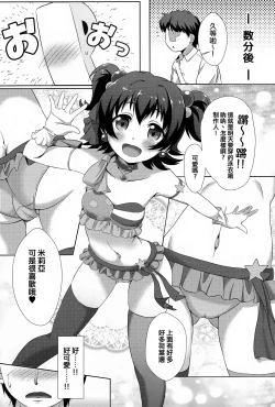 Page 4 of Naisho no Rehearsal