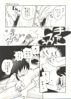 Page 121 of Hisohiso Asobi