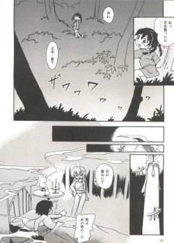 Page 32 of Hisohiso Asobi