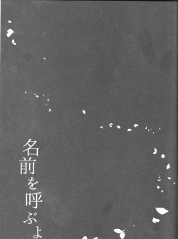 Page 40 of Namae o Yobu yo