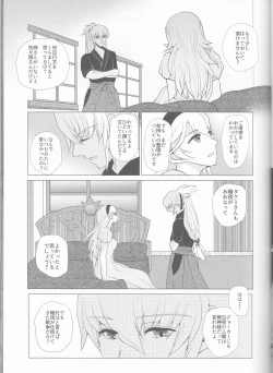 Page 8 of Namae o Yobu yo