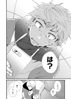 Page 6 of Iede Shounen