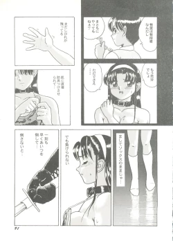 Page 93 of Bishoujo Doujin Peach Club - Pretty Gal's Fanzine Peach Club 7