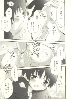 Page 179 of Shounen Ai no Bigaku EX