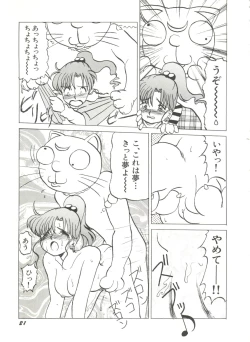 Page 26 of Bishoujo Doujinshi Anthology 8 - Moon Paradise 5 Tsuki no Rakuen