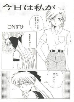 Page 30 of Bishoujo Doujinshi Anthology 8 - Moon Paradise 5 Tsuki no Rakuen