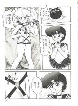 Page 98 of Bishoujo Doujinshi Anthology 8 - Moon Paradise 5 Tsuki no Rakuen