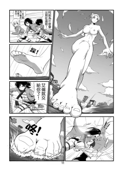Page 13 of Shingeki no Yoku Onna