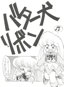 Page 16 of Pussy Cat Special 6 Soreike Marybell & Saimebi