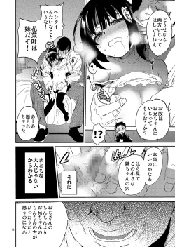Page 11 of Boku no Imoto no Shojo Kaimasen ka