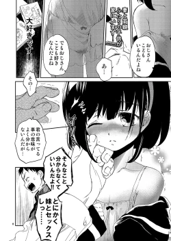 Page 7 of Boku no Imoto no Shojo Kaimasen ka