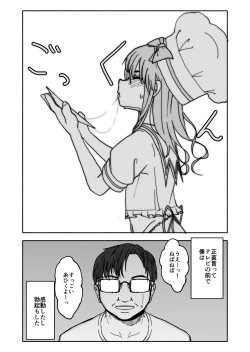 Page 7 of Okasi Tsukuri Idol ☆ Gimi ! Kankin choukyo manga