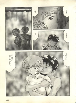 Page 186 of Shitsurakuen 2 - Paradise Lost 2