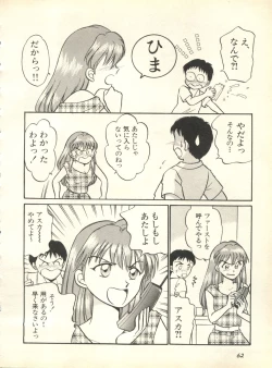 Page 65 of Shitsurakuen 3 - Paradise Lost 3