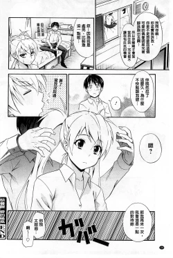 Page 103 of Dakishime Nasai! | 抱緊人家嘛!