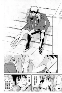 Page 11 of Dakishime Nasai! | 抱緊人家嘛!