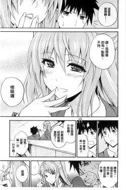 Page 12 of Dakishime Nasai! | 抱緊人家嘛!