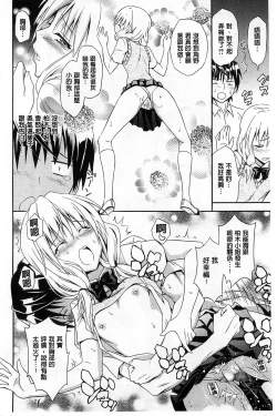 Page 133 of Dakishime Nasai! | 抱緊人家嘛!