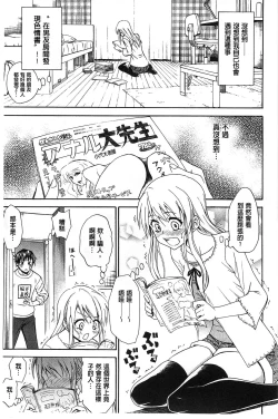 Page 138 of Dakishime Nasai! | 抱緊人家嘛!