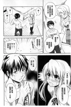 Page 143 of Dakishime Nasai! | 抱緊人家嘛!