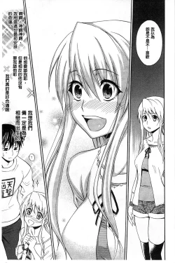 Page 144 of Dakishime Nasai! | 抱緊人家嘛!