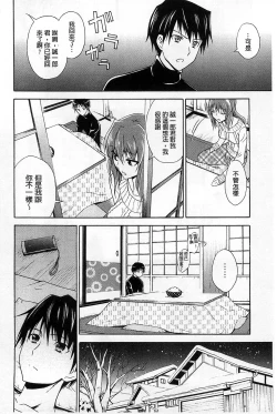 Page 161 of Dakishime Nasai! | 抱緊人家嘛!