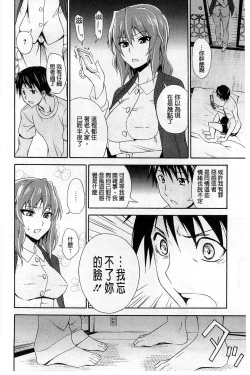 Page 163 of Dakishime Nasai! | 抱緊人家嘛!