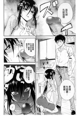 Page 201 of Dakishime Nasai! | 抱緊人家嘛!