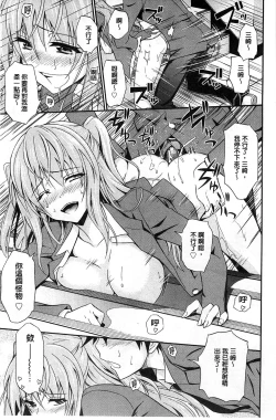 Page 20 of Dakishime Nasai! | 抱緊人家嘛!