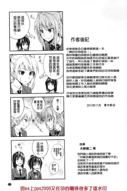 Page 218 of Dakishime Nasai! | 抱緊人家嘛!