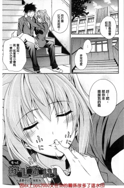 Page 24 of Dakishime Nasai! | 抱緊人家嘛!