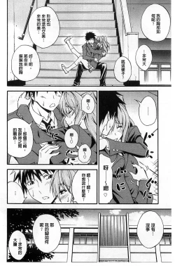 Page 25 of Dakishime Nasai! | 抱緊人家嘛!