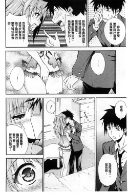 Page 33 of Dakishime Nasai! | 抱緊人家嘛!