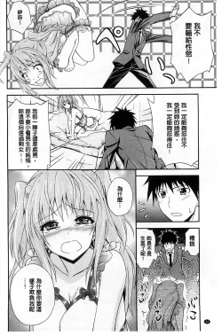 Page 37 of Dakishime Nasai! | 抱緊人家嘛!