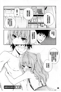 Page 47 of Dakishime Nasai! | 抱緊人家嘛!