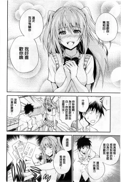 Page 51 of Dakishime Nasai! | 抱緊人家嘛!