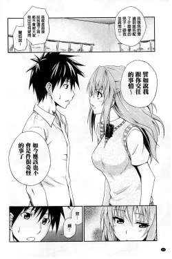 Page 53 of Dakishime Nasai! | 抱緊人家嘛!